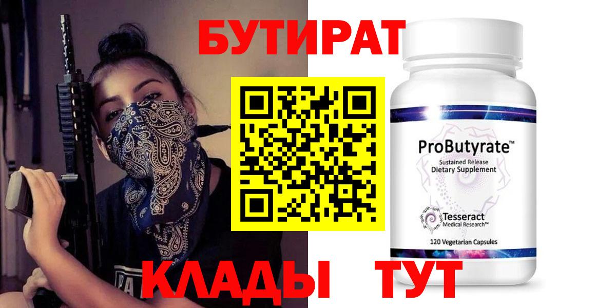 БУТИРАТ бутик Свободный