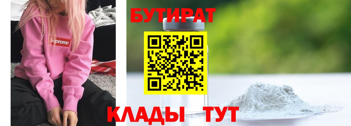 Бутират  БУТИРАТ буратино  Вход с VPN  Свободный 