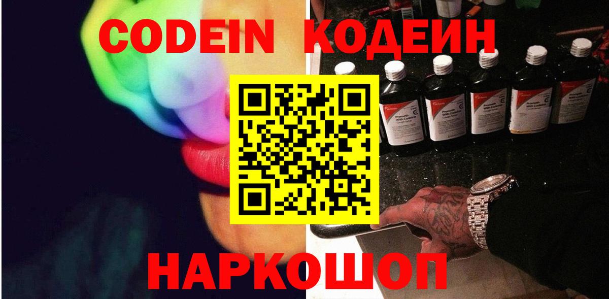 Кодеиновый сироп Lean напиток Lean (лин)  Codein напиток Lean (лин)  Свободный  Вход с VPN 
