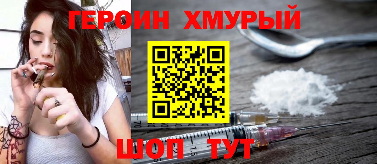 Героин VHQ  Вход с VPN  Свободный 