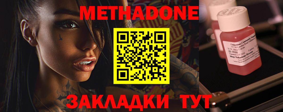 Метадон кристалл  МЕТАДОН methadone  Свободный  Вход с VPN 