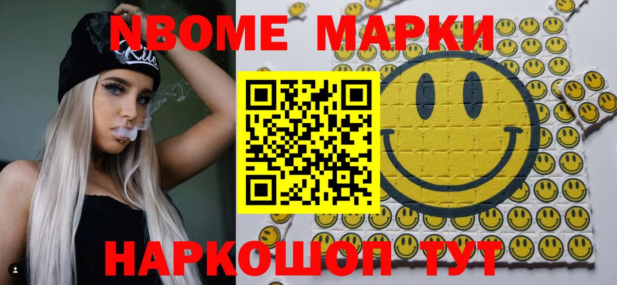 Марки N-bome 1,8мг Свободный